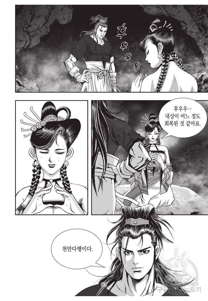 천년검제 35권 62