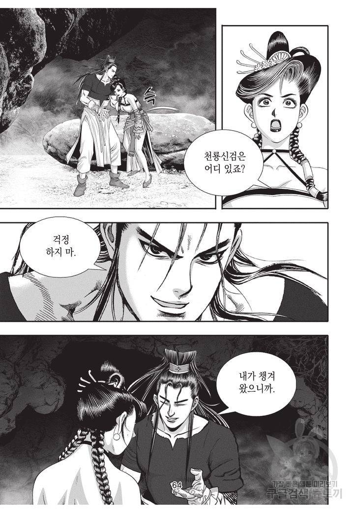 천년검제 35권 63