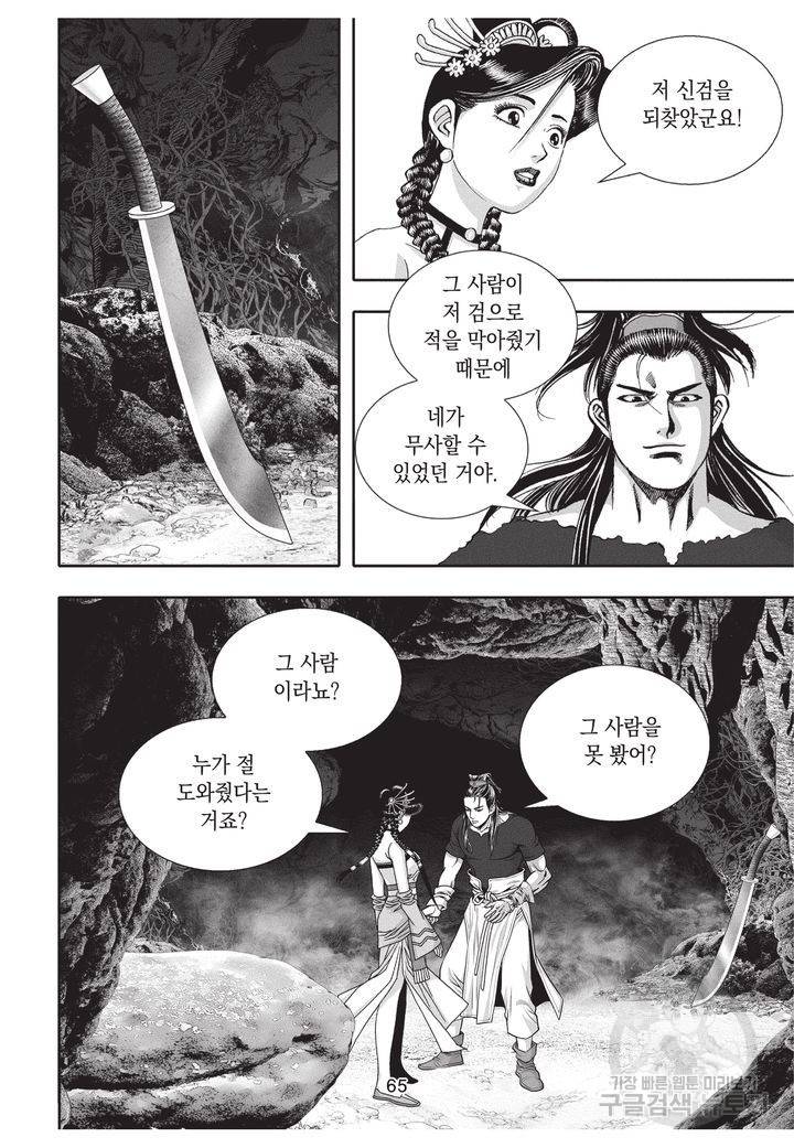 천년검제 35권 64