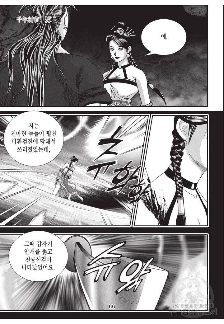 천년검제 35권 65