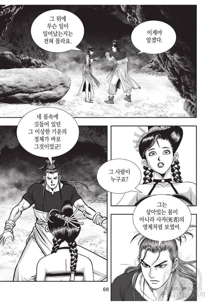 천년검제 35권 67