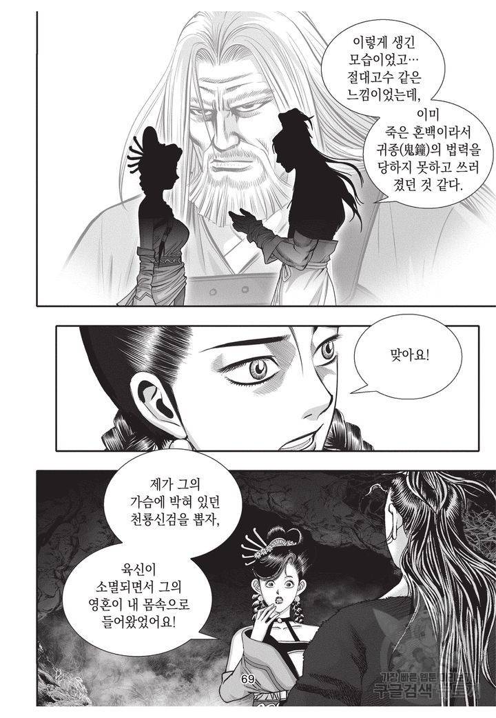 천년검제 35권 68