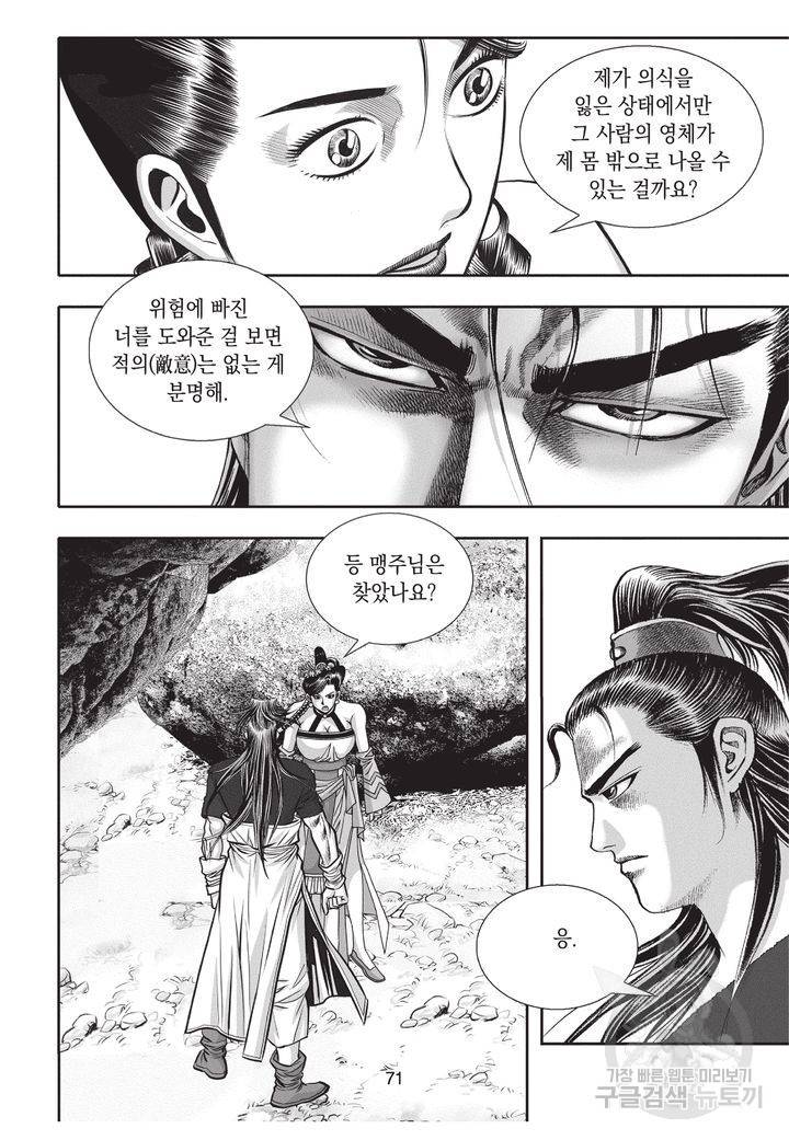 천년검제 35권 70