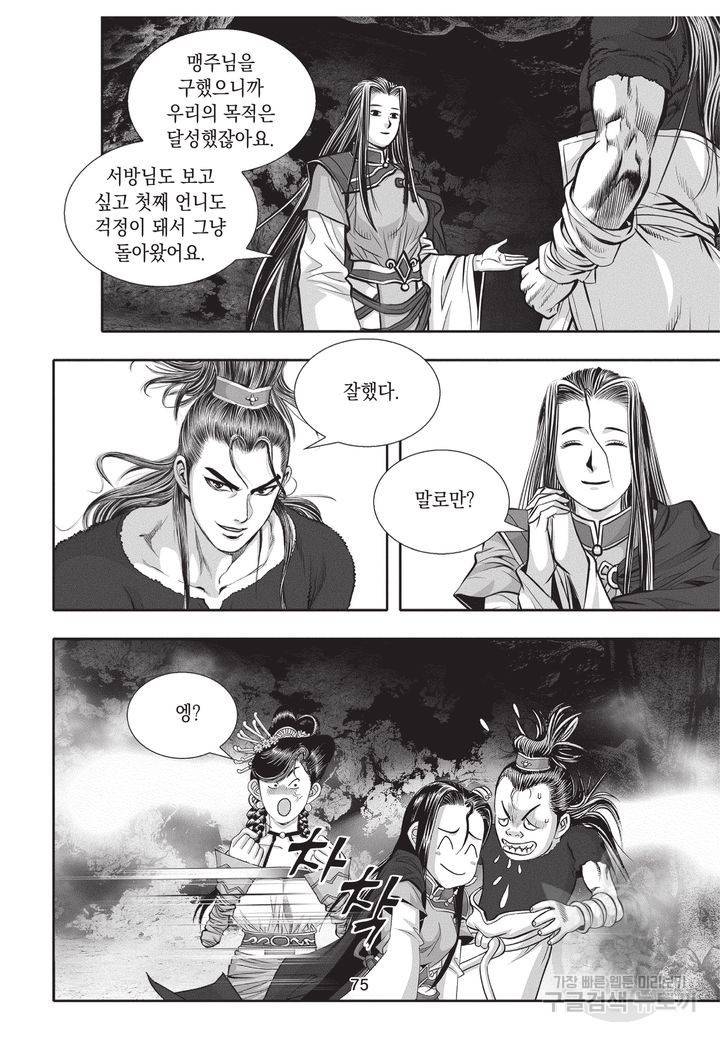 천년검제 35권 74