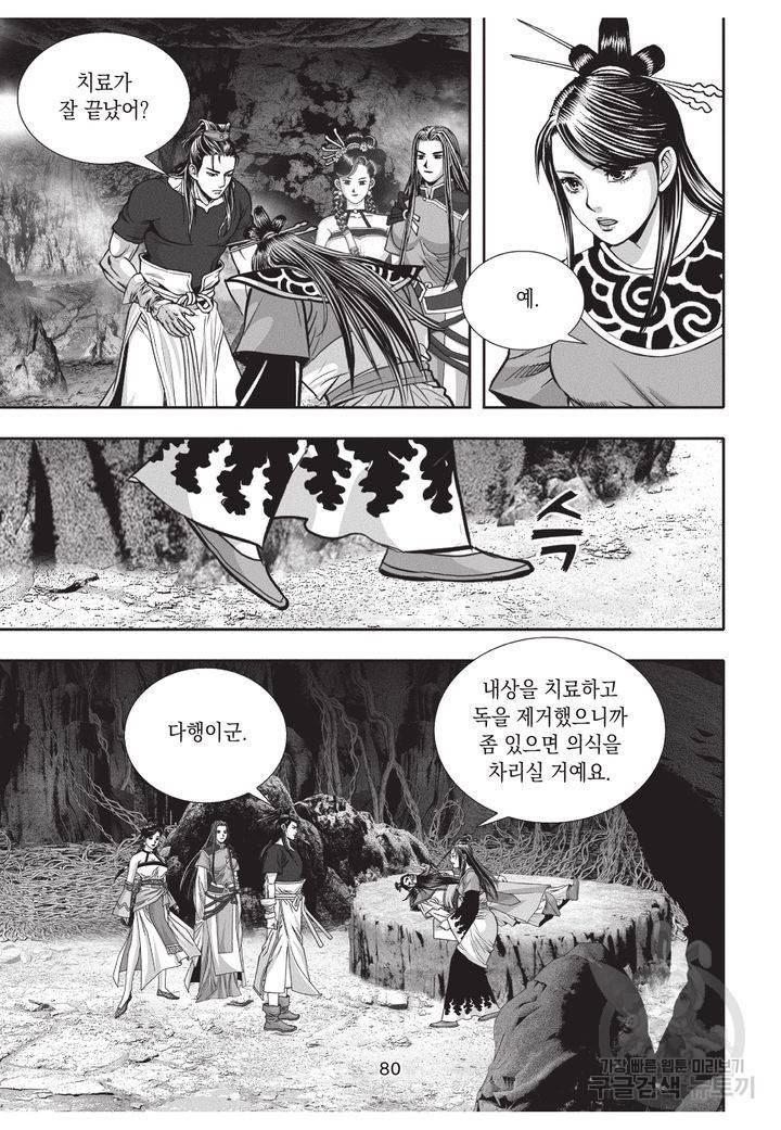 천년검제 35권 79