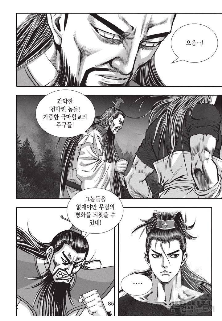 천년검제 35권 84