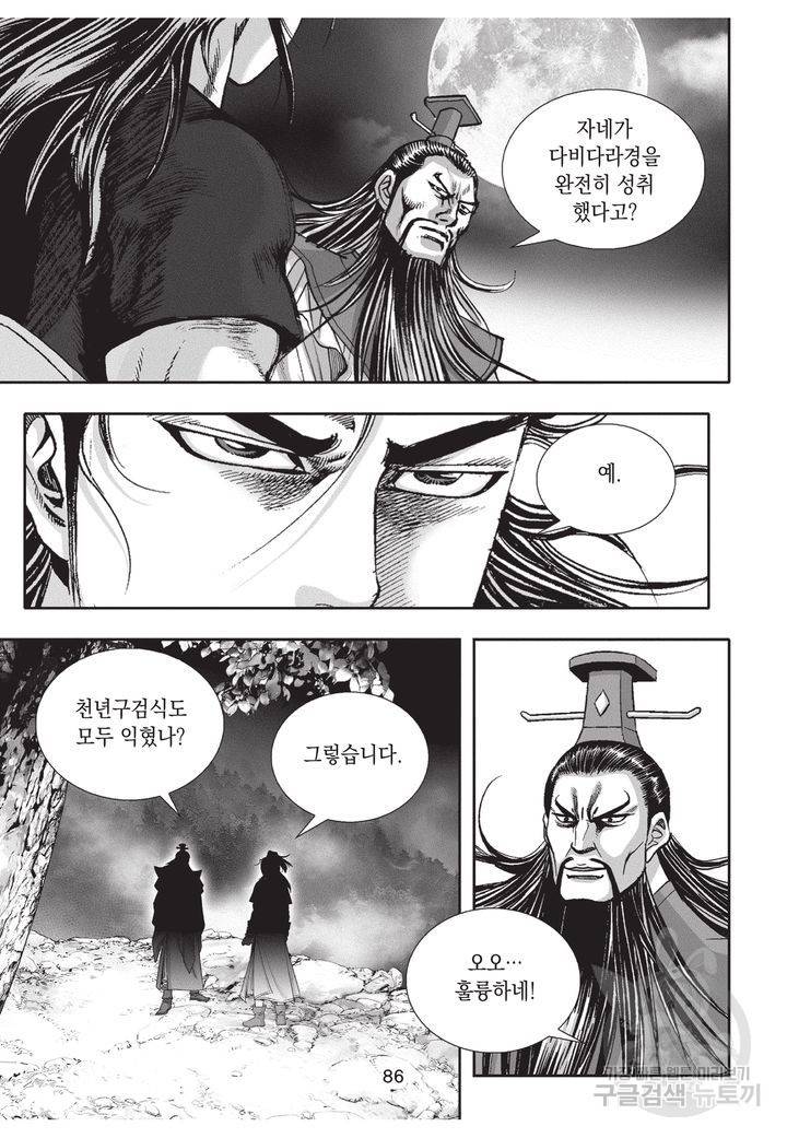 천년검제 35권 85