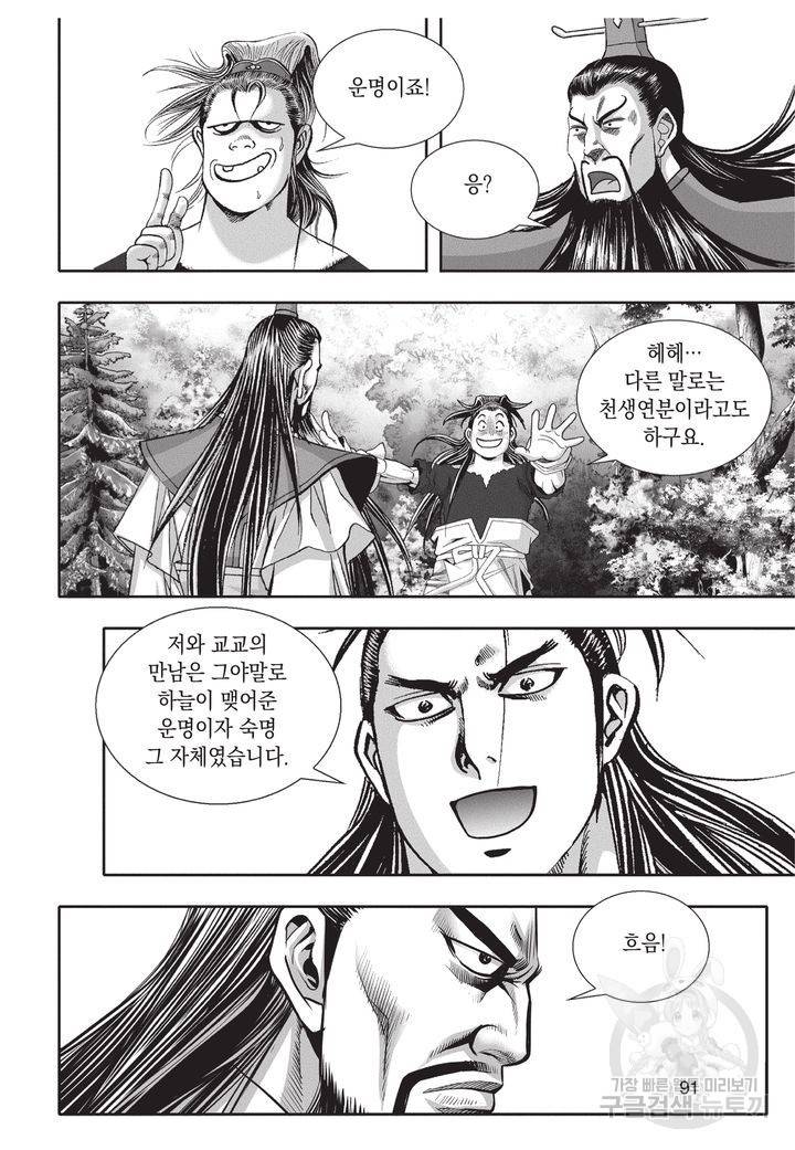 천년검제 35권 90