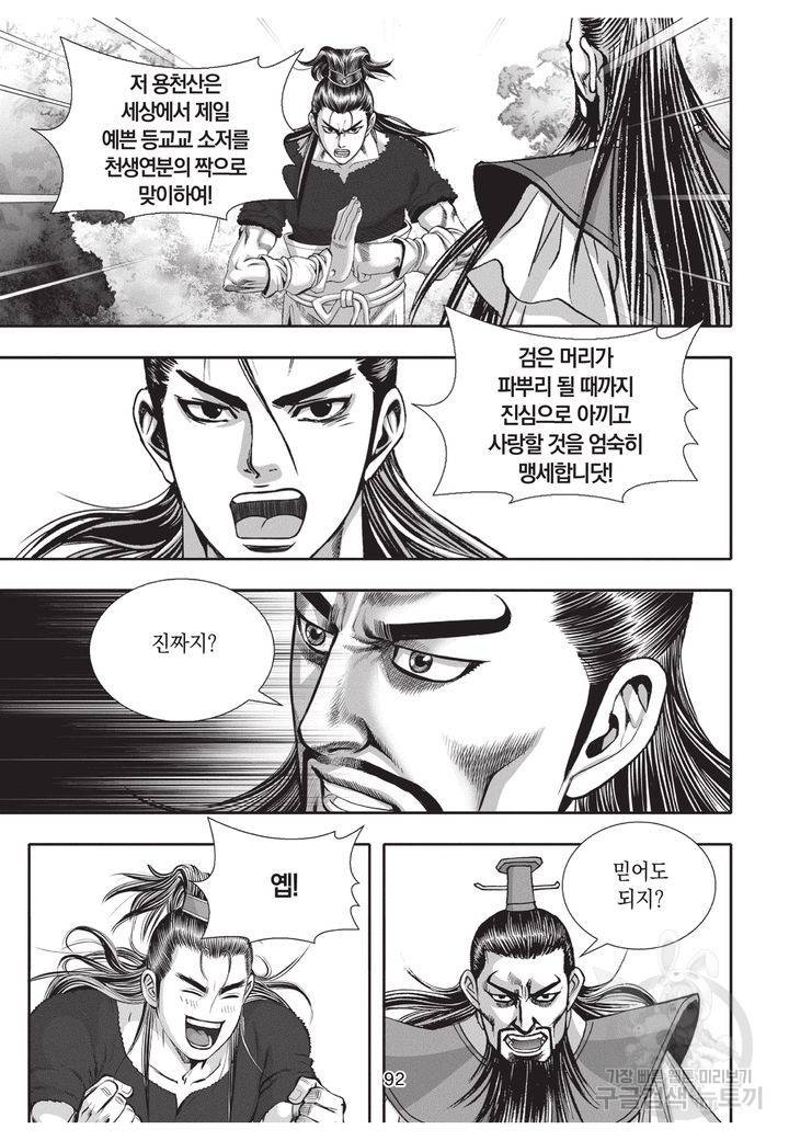 천년검제 35권 91