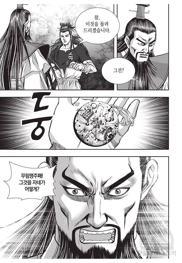 천년검제 35권 93