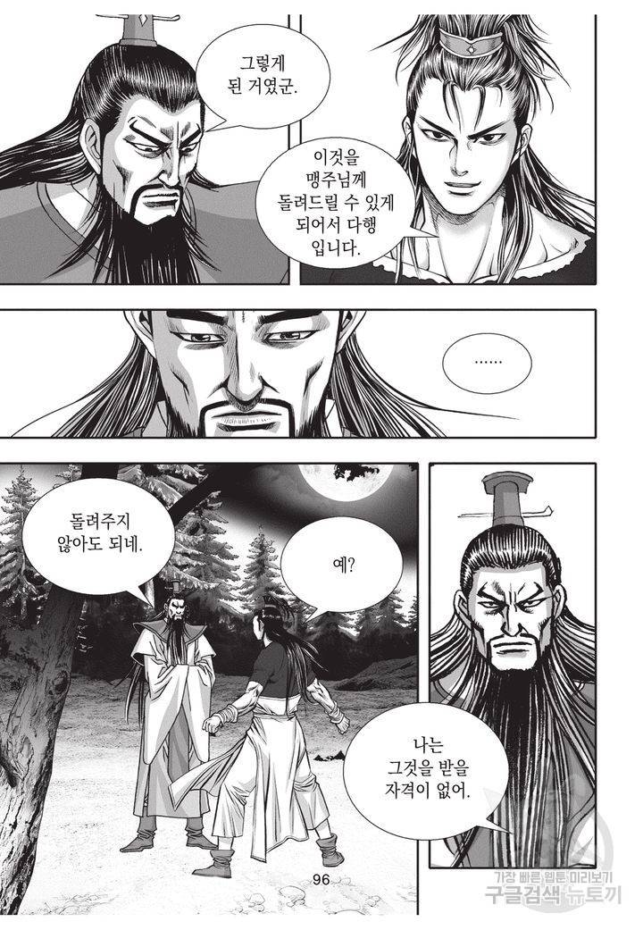 천년검제 35권 95