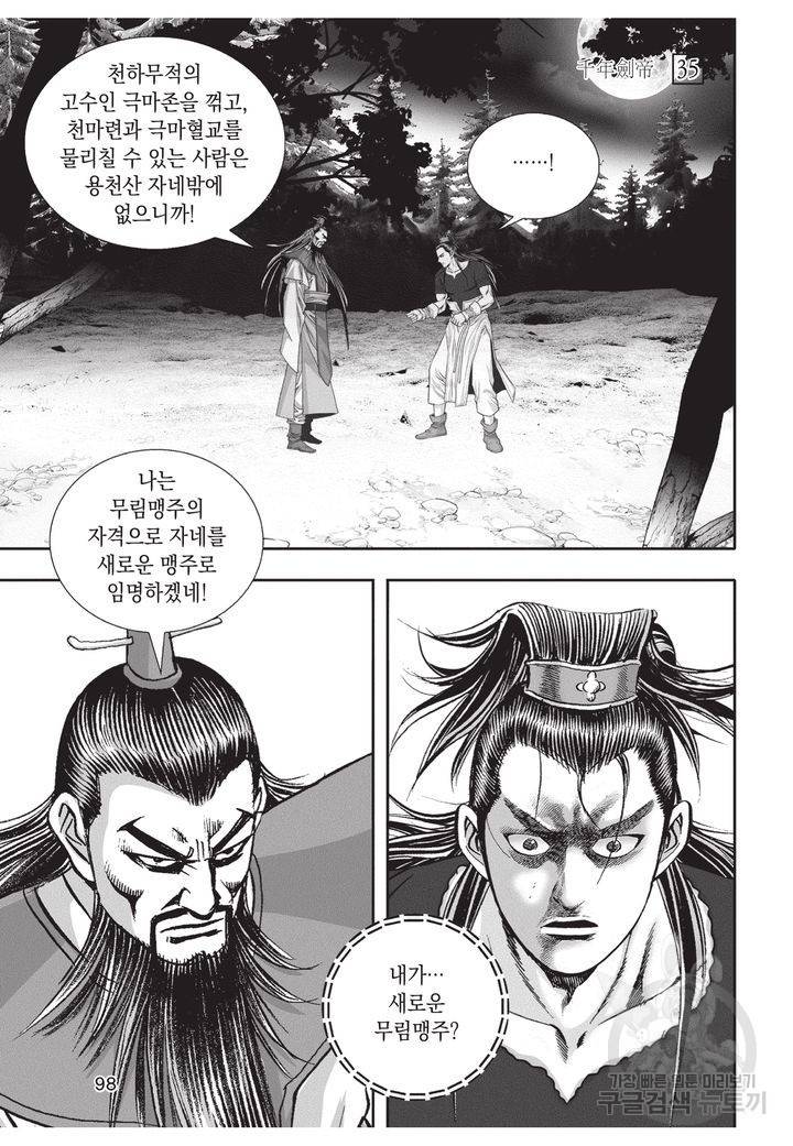 천년검제 35권 97