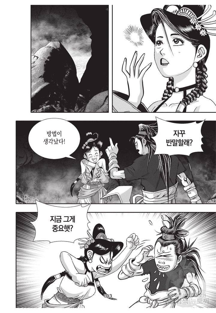천년검제 35권 102