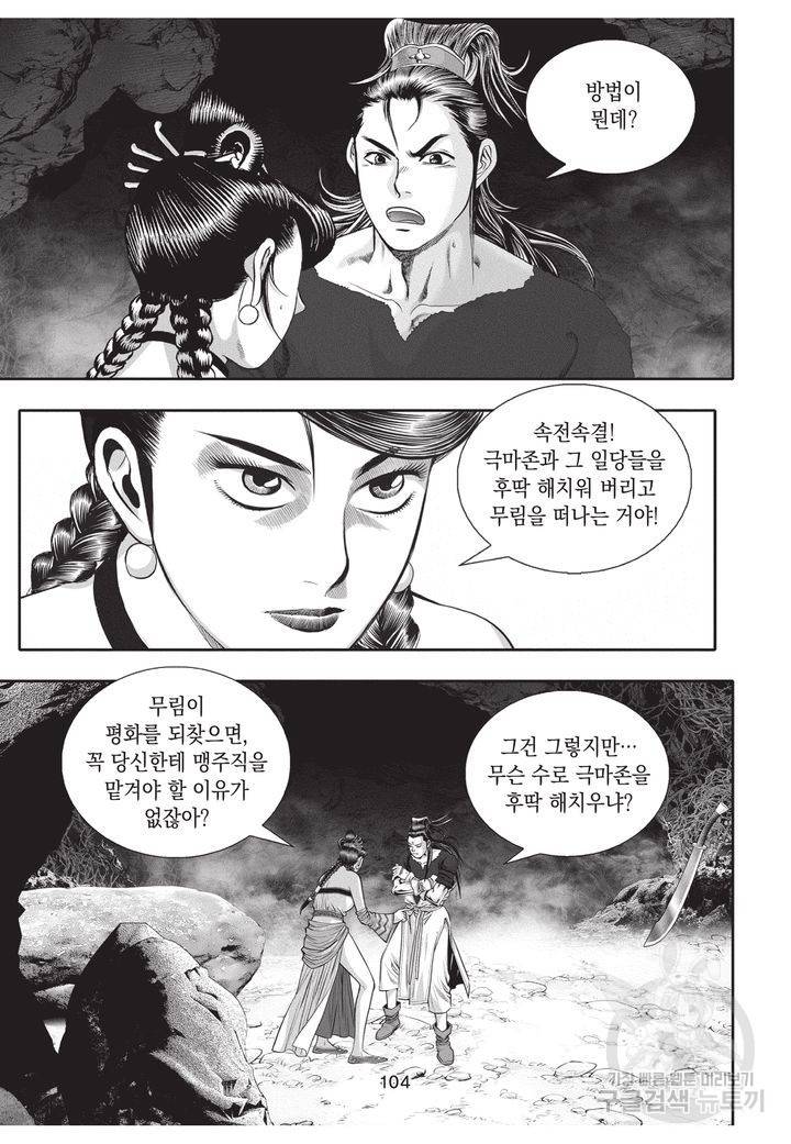 천년검제 35권 103