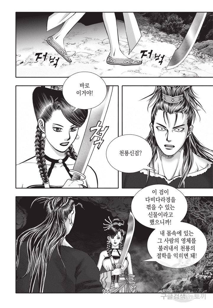 천년검제 35권 104