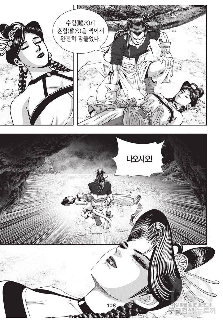 천년검제 35권 107