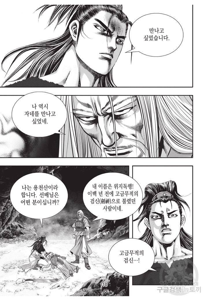 천년검제 35권 109