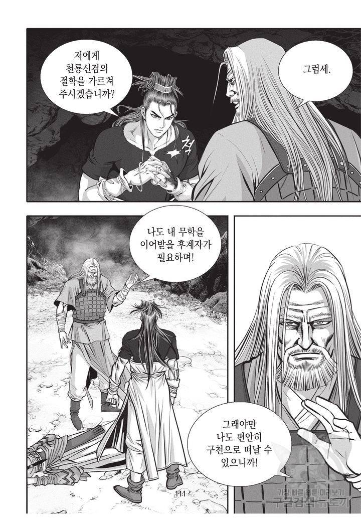 천년검제 35권 110