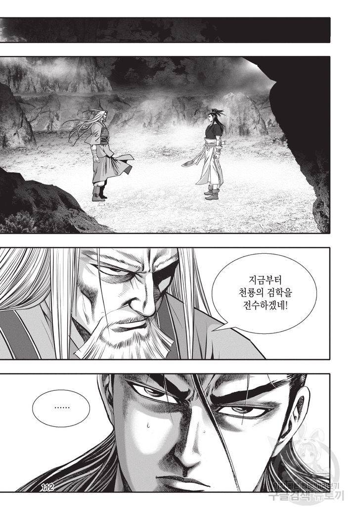 천년검제 35권 111