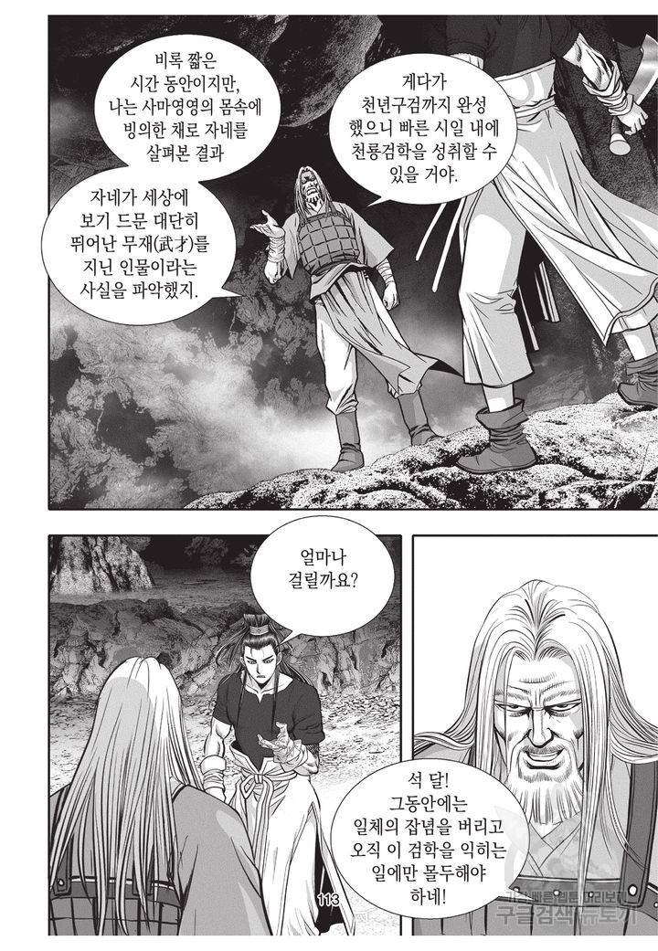 천년검제 35권 112