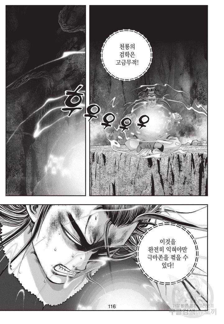 천년검제 35권 115