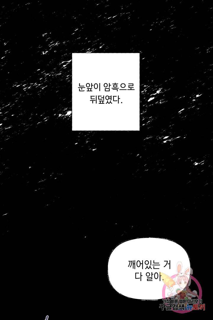 킬 더 라이츠 8화 11