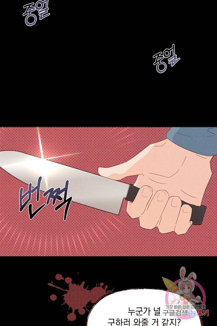 킬 더 라이츠 8화 12