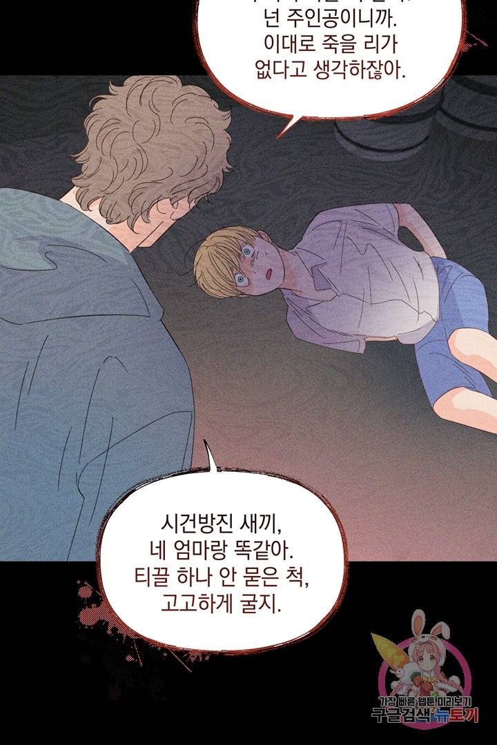 킬 더 라이츠 8화 13