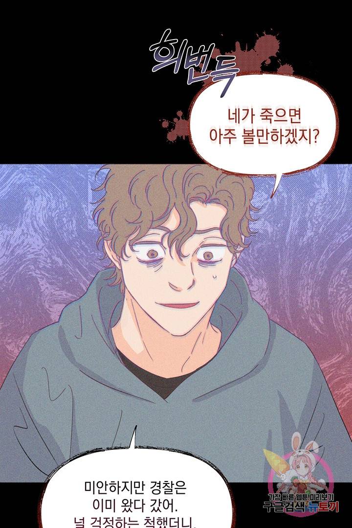 킬 더 라이츠 8화 14