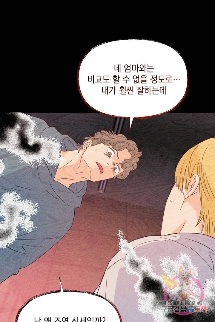 킬 더 라이츠 8화 16