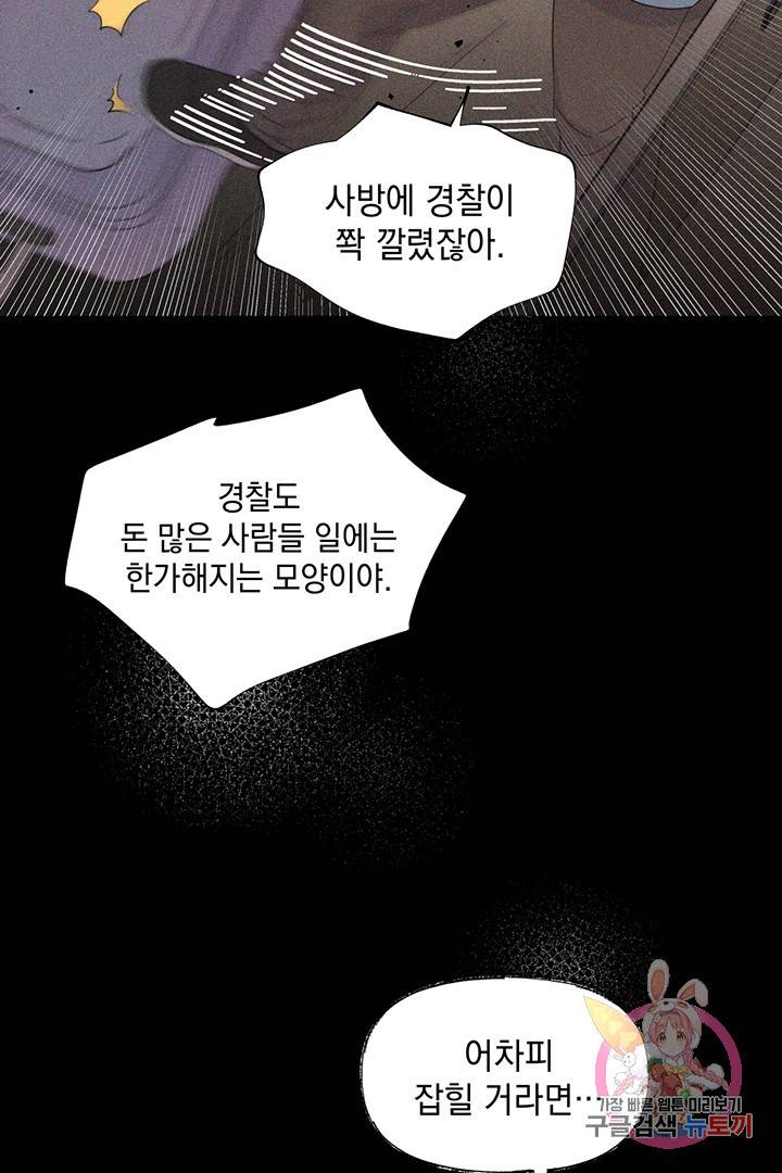 킬 더 라이츠 8화 26