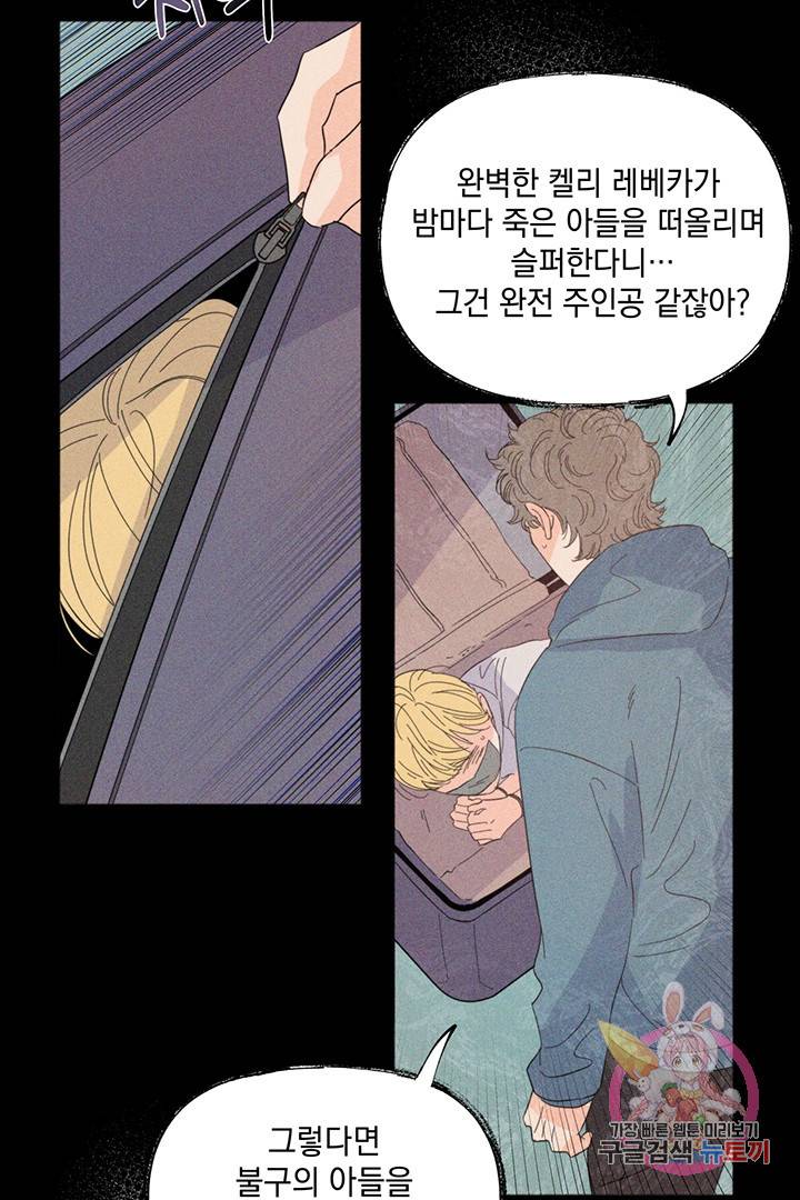 킬 더 라이츠 8화 28