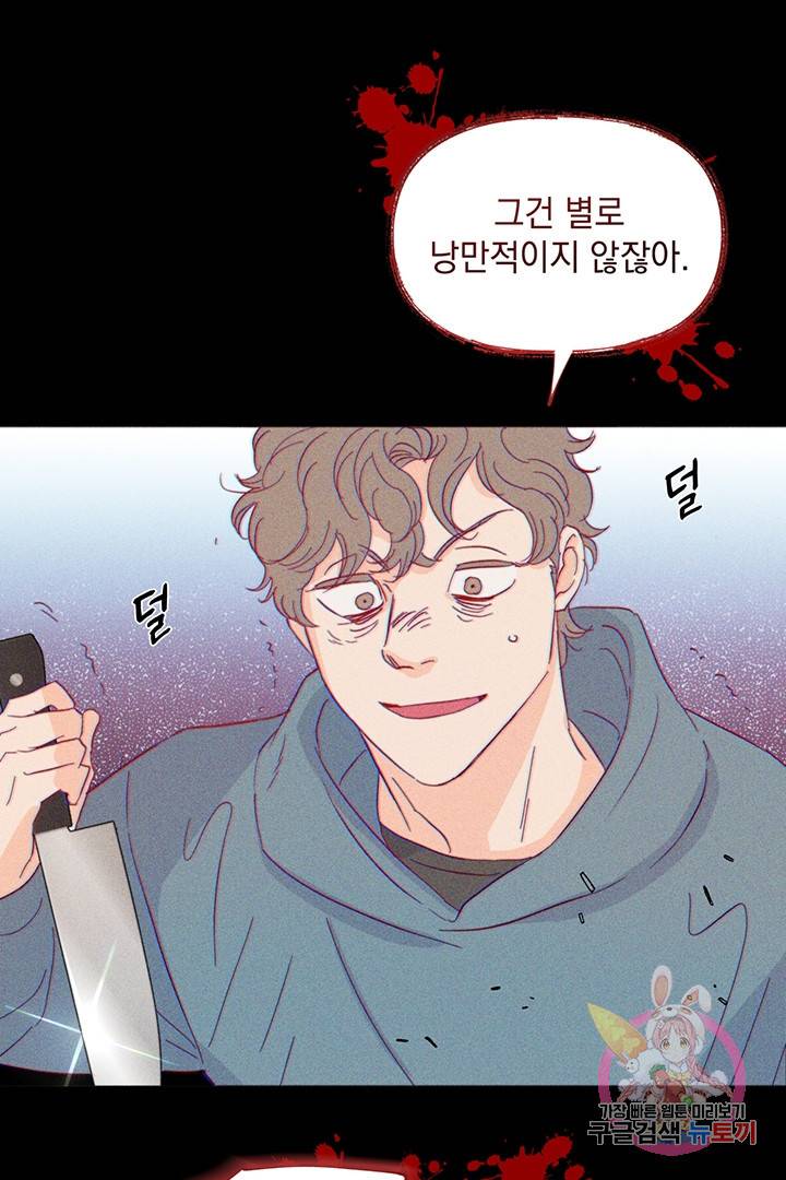 킬 더 라이츠 8화 30