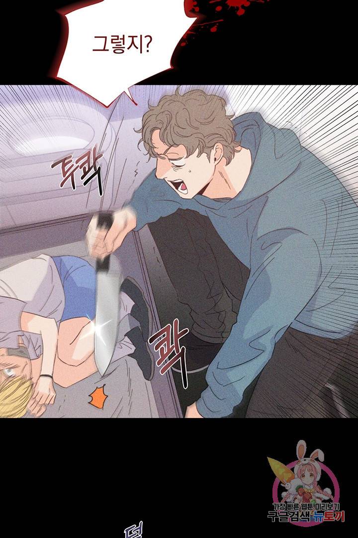 킬 더 라이츠 8화 31
