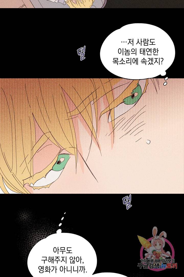킬 더 라이츠 8화 39