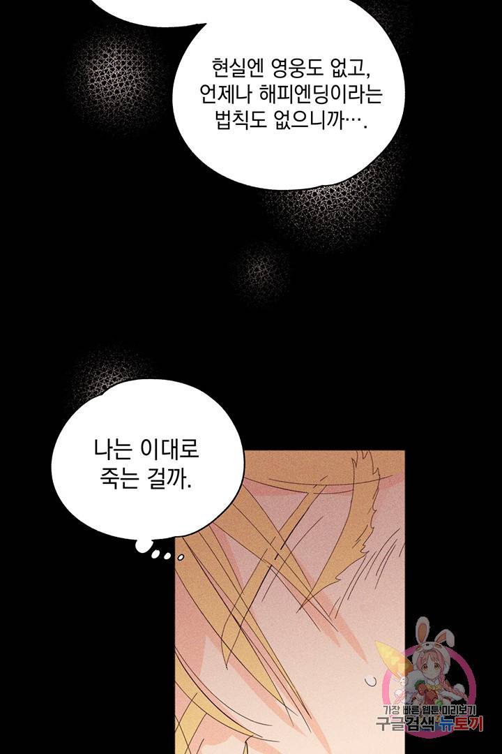 킬 더 라이츠 8화 40
