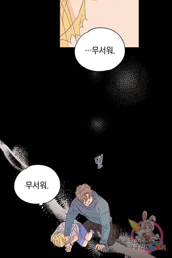 킬 더 라이츠 8화 41