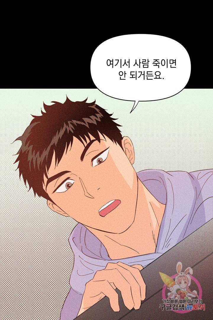 킬 더 라이츠 8화 46
