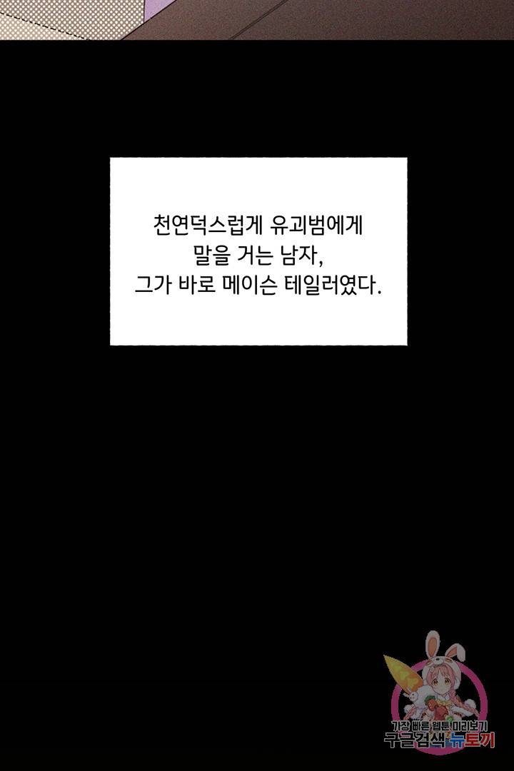 킬 더 라이츠 8화 47