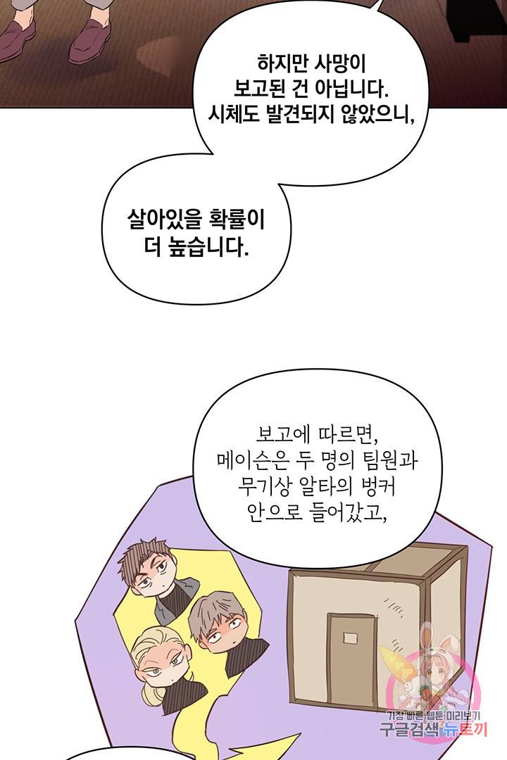 킬 더 라이츠 8화 53