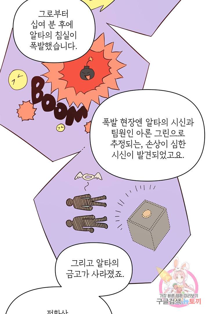 킬 더 라이츠 8화 54