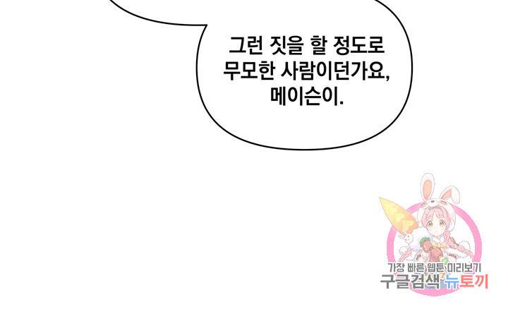 킬 더 라이츠 8화 57