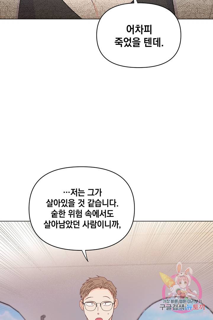 킬 더 라이츠 8화 62