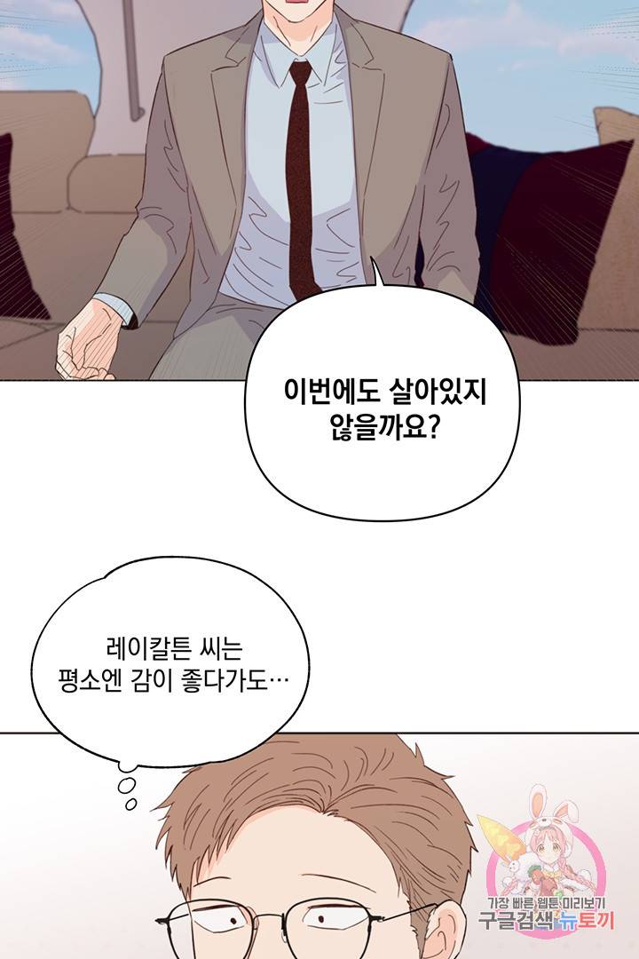 킬 더 라이츠 8화 63