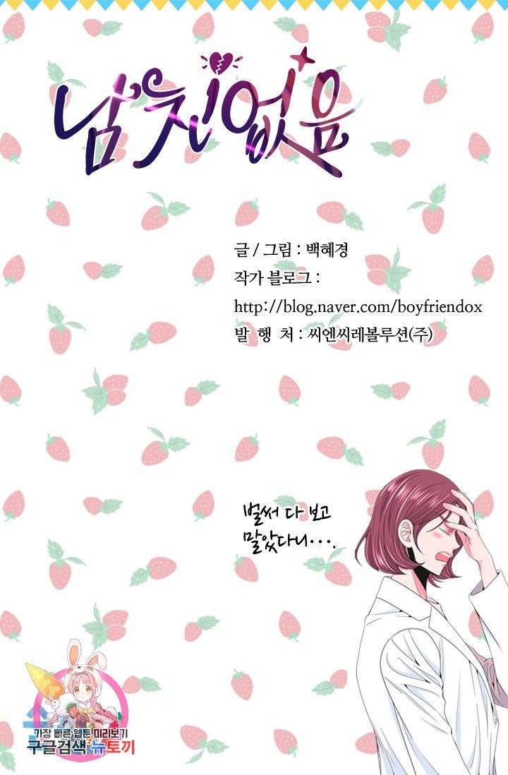남친 없음(+남친 있음) 195 78