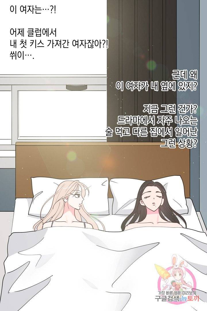 위장여친 21화 4