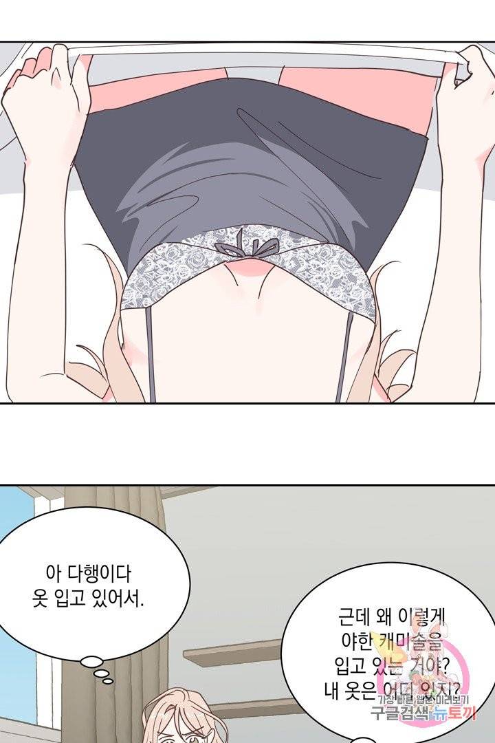 위장여친 21화 8