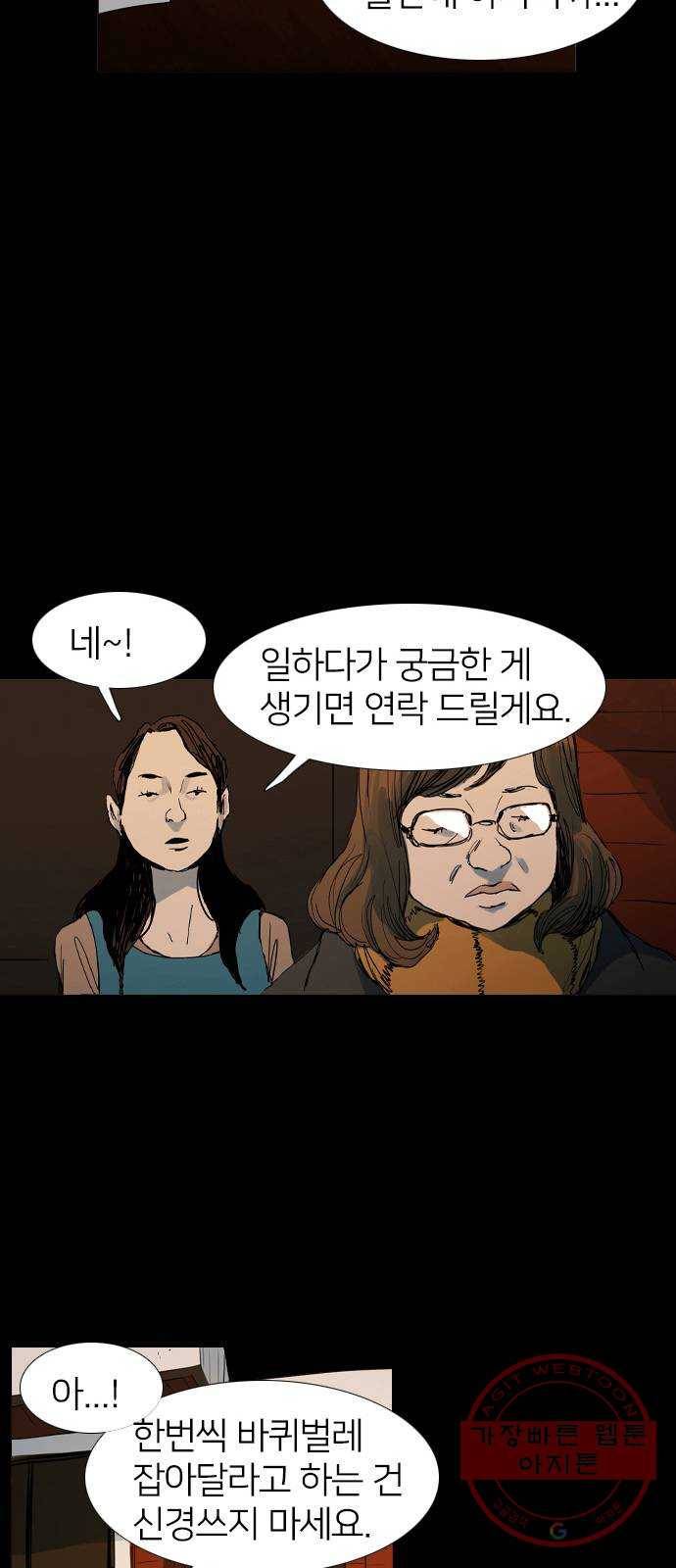 바퀴 1화 4