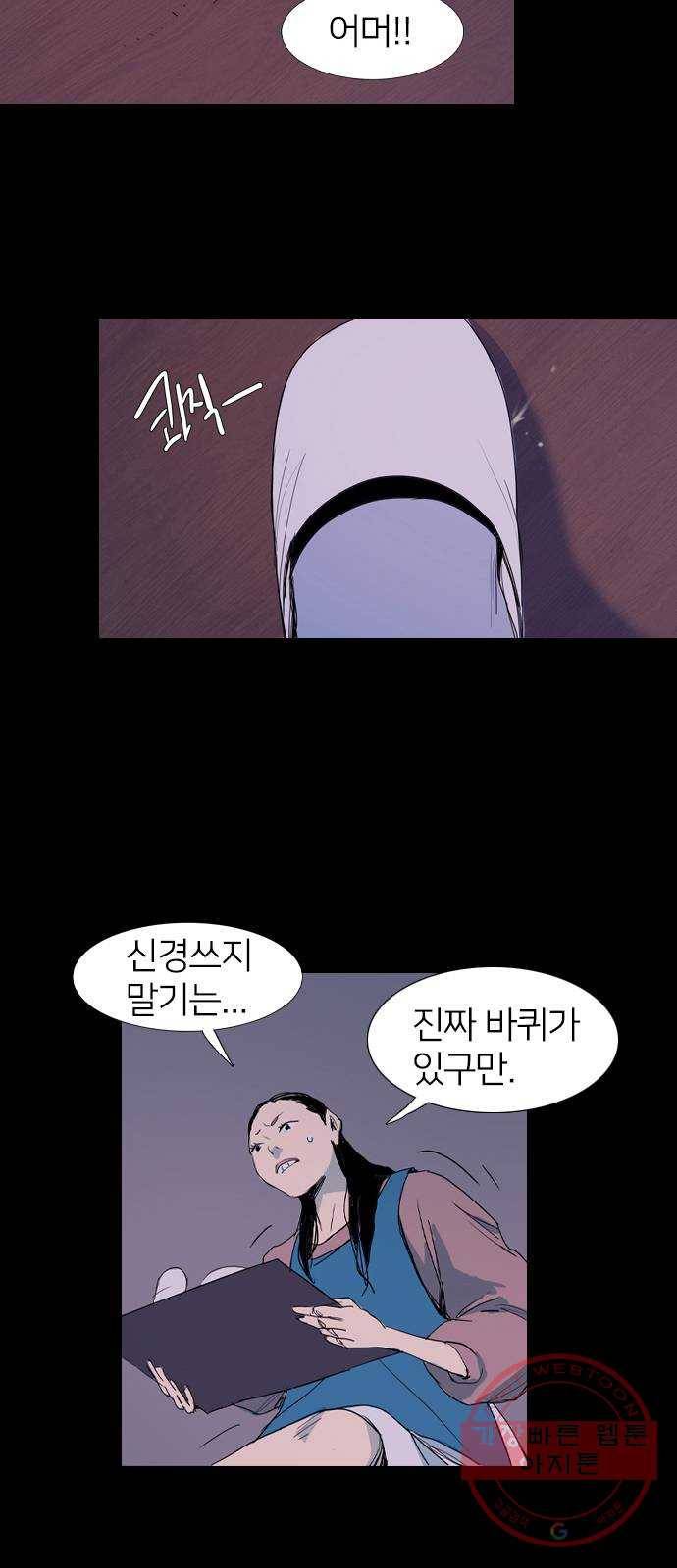 바퀴 1화 8