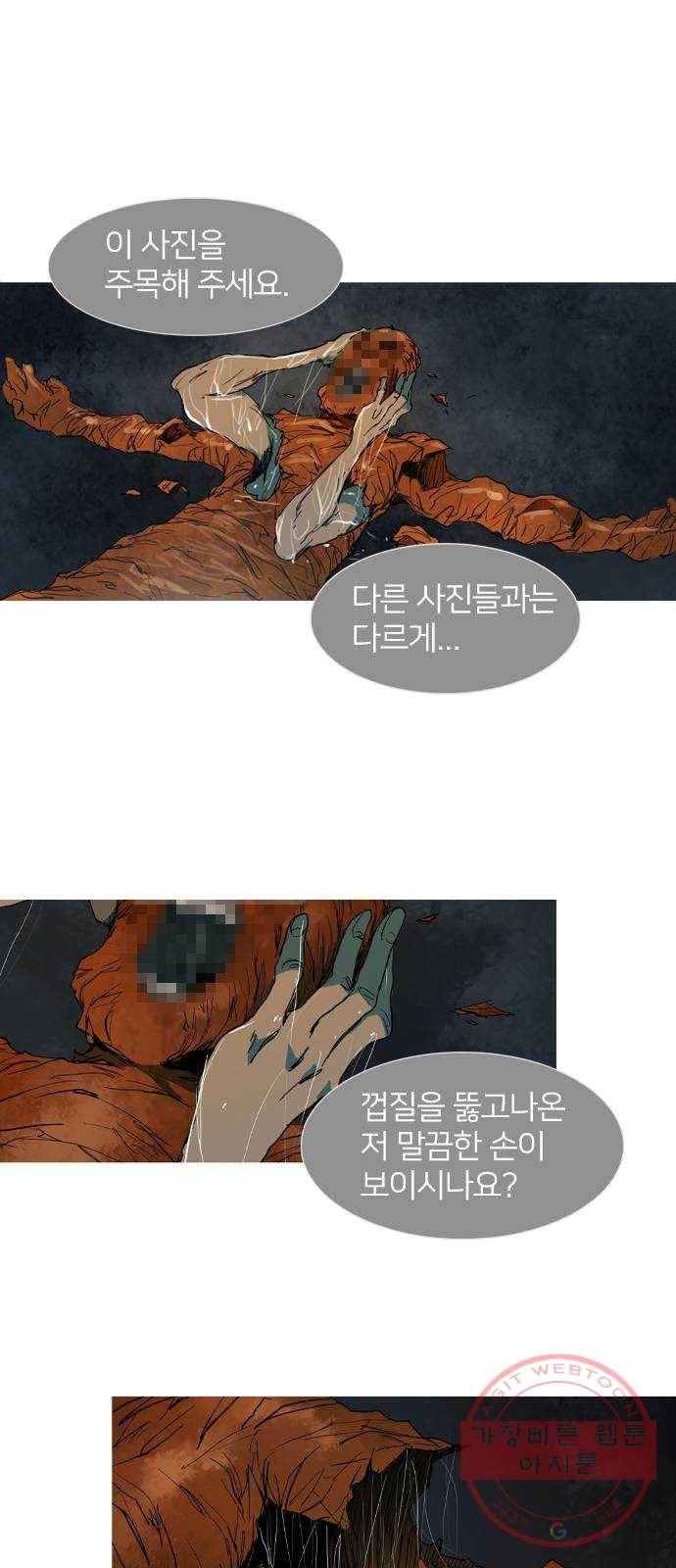 바퀴 1화 20